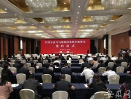 中國寶武與馬鋼集團在合肥簽署重組實施協議
