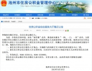 池州市住房公積金綜合服務(wù)大廳下月“搬家”
