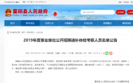 霍邱縣公立醫院公開招聘遞補體檢考察人員名單出爐