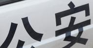 男子騙人錢財遠逃老撾 當涂警方千里追逃