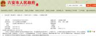 六安市人社局發(fā)布企業(yè)職工退休審批公示 