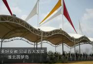 網聚美好安徽 見證五大發展：綠金湖治理項目