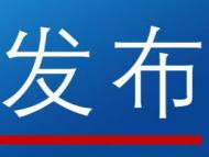 擅自變更地址 安徽東佳醫療被罰
