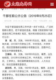 太湖縣發布一批干部任前公示
