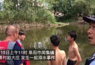阜陽三名少年結伴野泳 15歲少年不幸溺亡