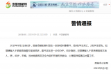 湖北恩施發(fā)生涉校刑案致學(xué)生8死2傷,嫌疑人已抓獲