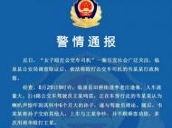 因喇叭声吓到孙子 临泉一女子持伞殴打公交司机被拘