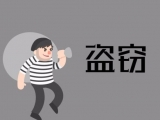 男子盗窃“五进宫”仍不思悔改 出狱一个月再“伸手”被抓 