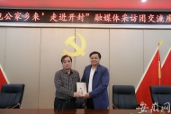 “我從包公家鄉來”采訪團在開封與專家學者共談包公文化