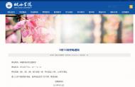 注意，皖西學院9月13日有幾個地方要停電