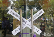 屯溪警方查封兩個涉黃場所   查獲賣淫嫖娼人員5人