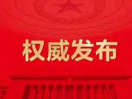 合肥發布干部任前公示 破格提拔一名處級干部
