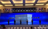 《徽商發展報告2019》發布 徽商回歸再創新高