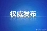 安徽：在外务工人员返乡需核酸检测和健康监测