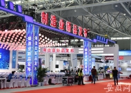  2019世界制造業(yè)大會|“安徽制造”開啟新篇章