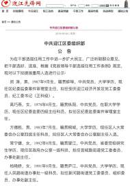 安慶市迎江區發布一批擬提撥重用人選公示