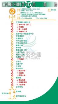 9月20日起，蕪湖市15路、41路公交線路臨時調整