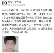 六安：智障女子走失，派出所幫忙尋人