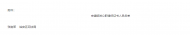 六安市申請頒發公職律師證書人員名單公布