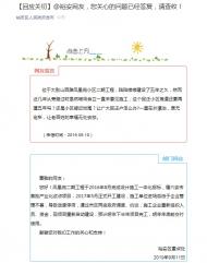回遷小區為何遲遲建不好？六安裕安區重點處回應網友關切