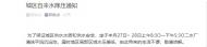 ２７日、２８日，霍邱縣城區局部區域自來水降壓