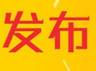 合肥市人民政府發(fā)布關(guān)于“9·18”防空警報(bào)試鳴的通告
