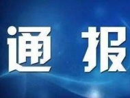 违规收受礼品礼金 操办“升学宴” 淮北2名干部被处分