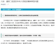 六安通報(bào)二起違反中央八項(xiàng)規(guī)定精神典型問題