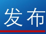 芜湖市徽州泉纯净水厂被责令停产整改