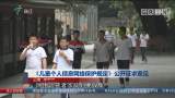 《儿童个人信息网络保护规定》10月1日正式实施