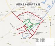 10月1日起，繁昌城區這些路段禁止停放車輛 