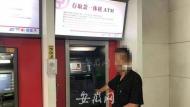 男子生意失敗 竟想用指甲鉗撬盜ATM機(jī)