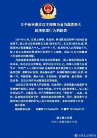   颍上警方：检举揭发王振青等违法犯罪行为  最高奖万元