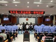強迫交易 尋釁滋事 安徽長豐法院開庭審理孟某等34人涉黑案