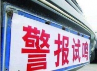9月18日安徽將開展“防空警報試鳴日”活動
