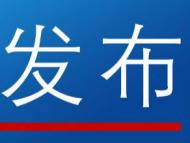 黃山市七屆人大常委會第十三次會議9月6日召開