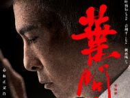 ​《叶问4》定档甄子丹版终结篇打进美国军营