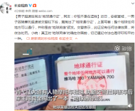 男子超速被查亮出“地球通行證” 民警：不屬于官方
