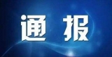 安徽省检察院依法对淮河能源控股集团原纪委书记张俊决定逮捕