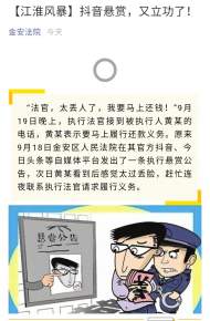 六安市金安區法院抖音懸賞又立功