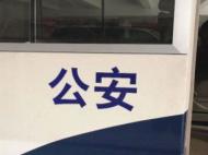得知吸毒朋友被抓 瘾君子“压力山大”投案自首 