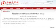 安徽省直部門2019年度考試錄用公務員擬錄用人員公示（第二批）