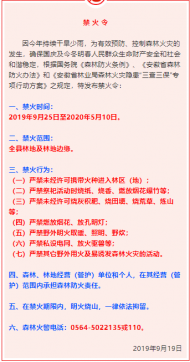 霍山縣發布禁火令