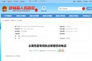 舒城縣公布這兩個舉報投訴電話