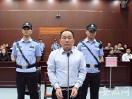 受賄883萬 安徽投資集團原總經理張春雷受審