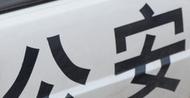 男子在祁門盜竊4家商鋪被刑拘