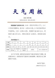 未來一周，池州多降水天氣 
