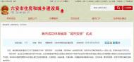 六安市入選省級“城市雙修”試點，獲1000萬獎補資金