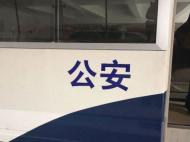 4名“網逃”竄至蕪湖 落腳不到2小時均被抓獲 