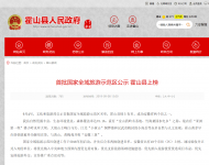 國家全域旅游示范區名單公示，霍山縣上榜